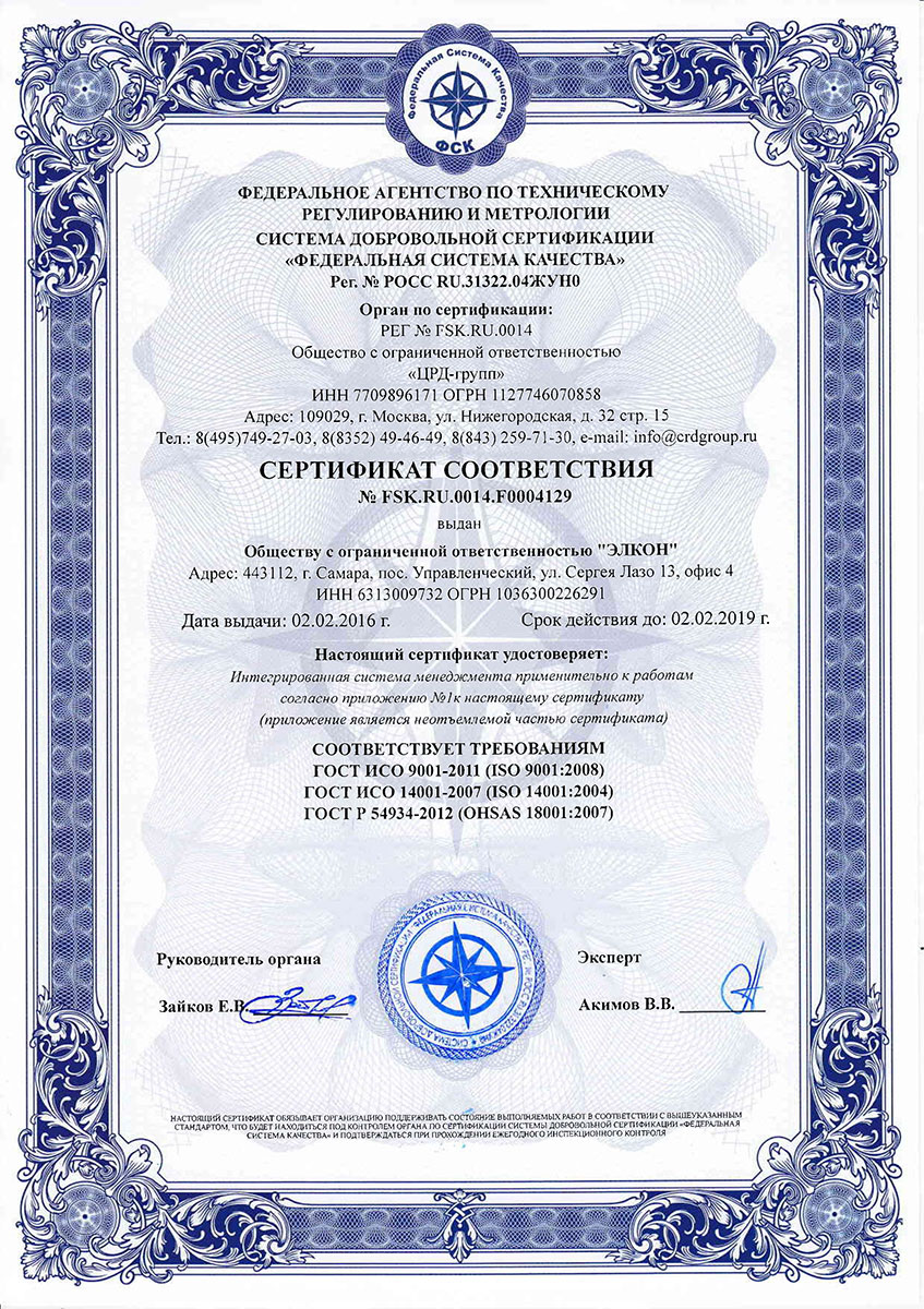 Сертификат соответствия №FSK.RU.0014.F0004129